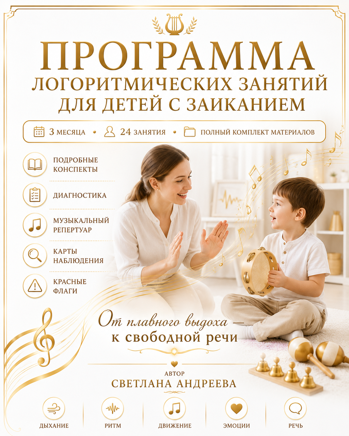 ПРОГРАММА ЛОГОРИТМИЧЕСКИХ ЗАНЯТИЙ ДЛЯ ДЕТЕЙ С ЗАИКАНИЕМ  Полный учебно-методический комплект