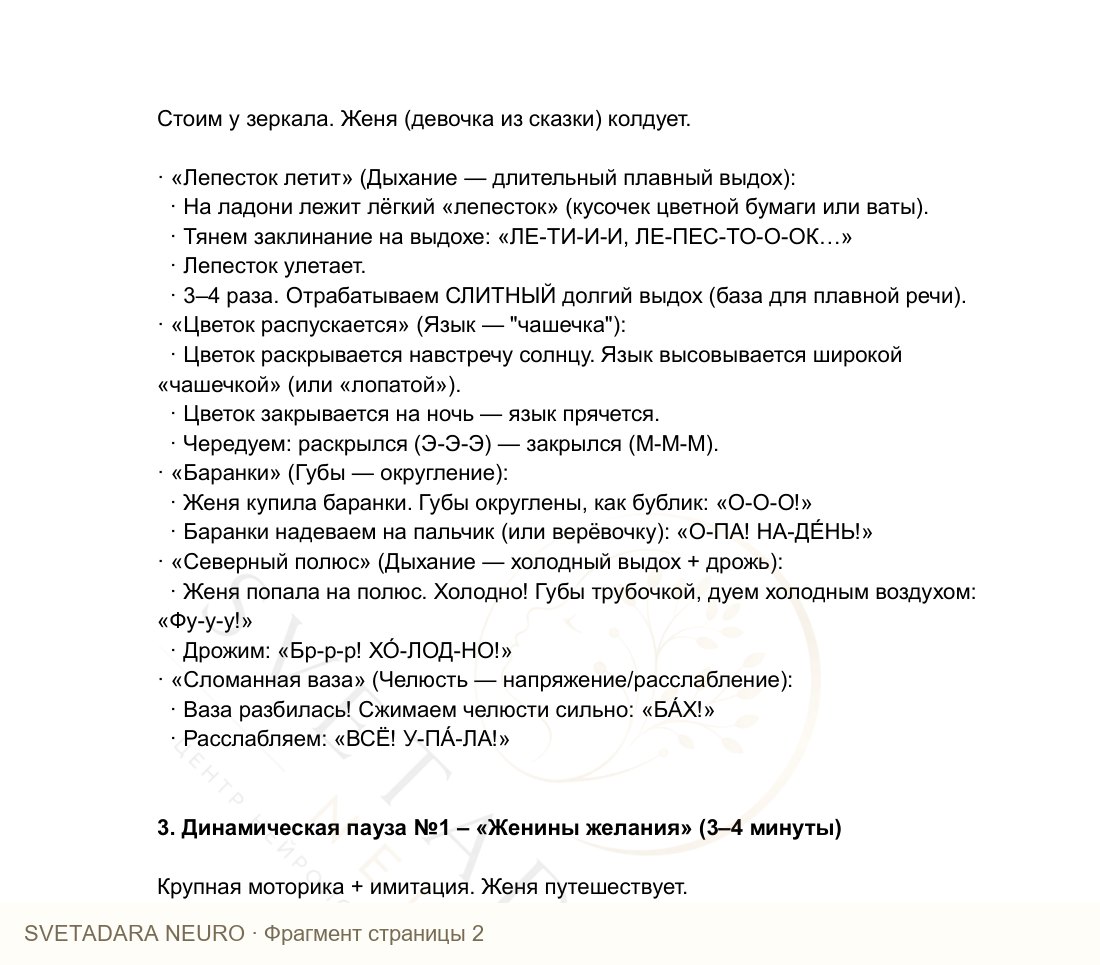 Фрагмент пособия 1