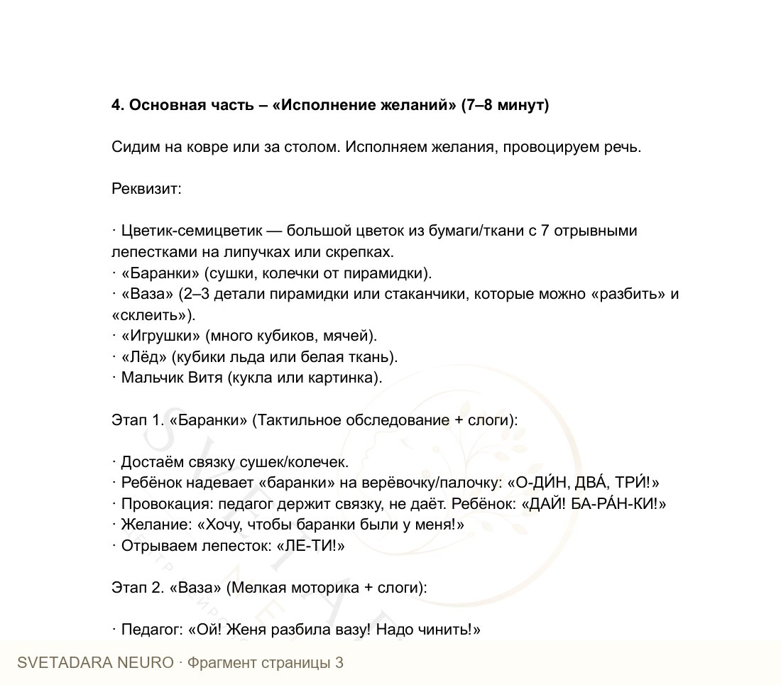 Фрагмент пособия 2