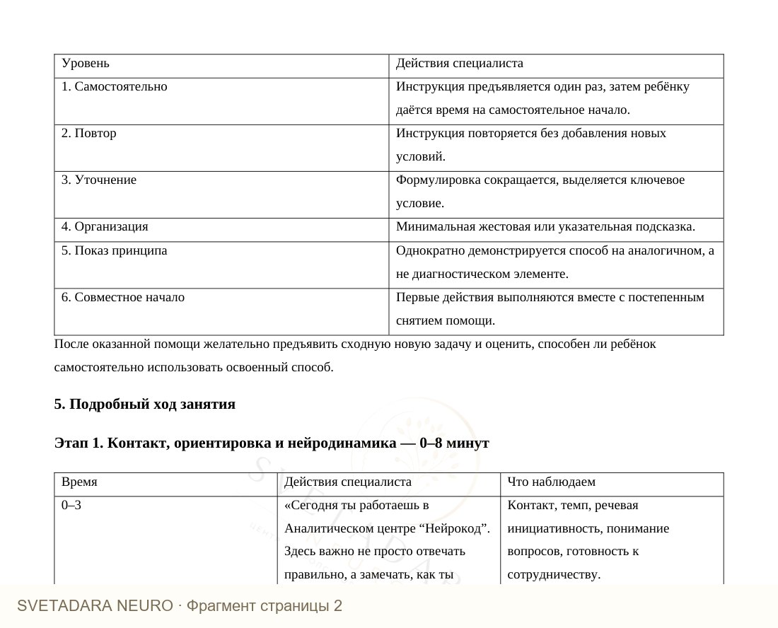 Фрагмент пособия 1