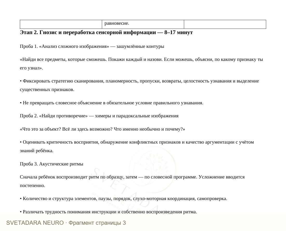 Фрагмент пособия 2