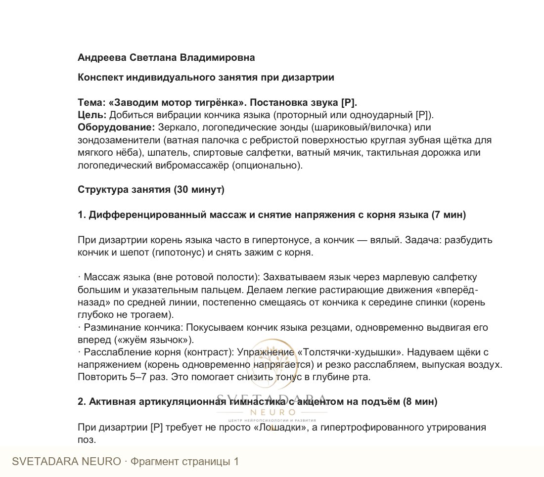 Фрагмент пособия 1