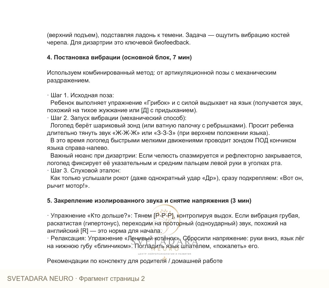 Фрагмент пособия 2
