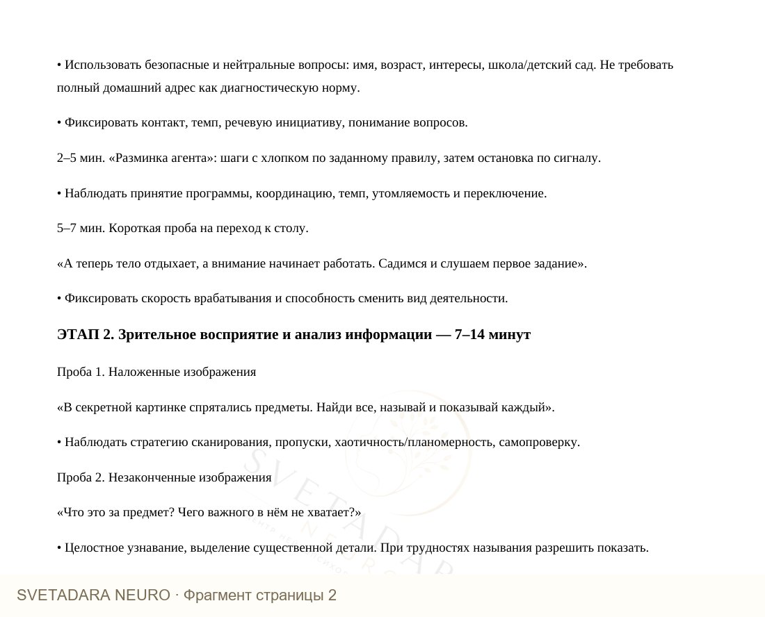 Фрагмент пособия 1