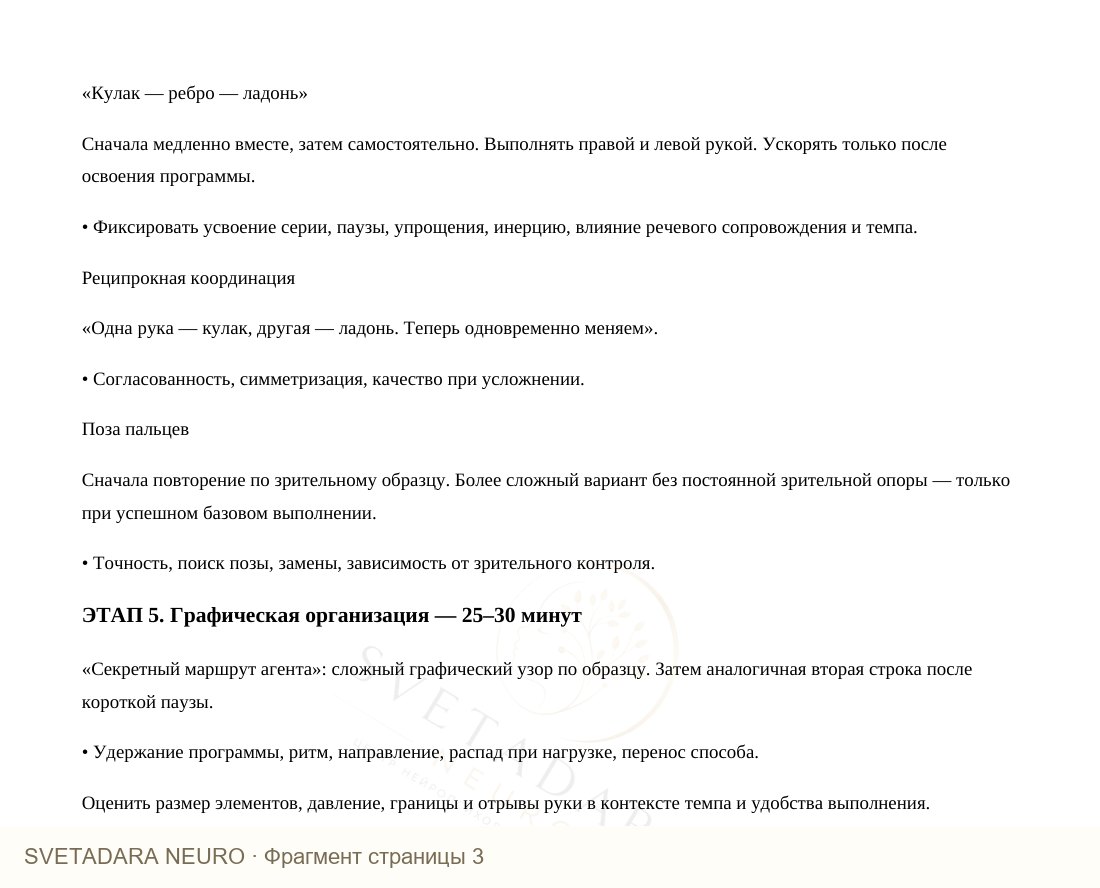 Фрагмент пособия 2
