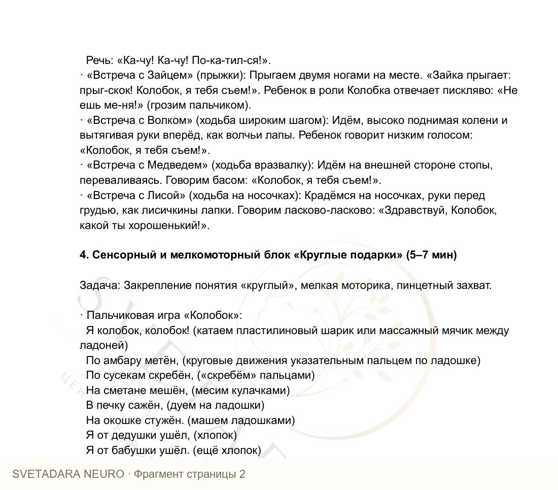 Фрагмент пособия 1