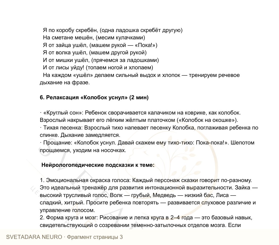Фрагмент пособия 2
