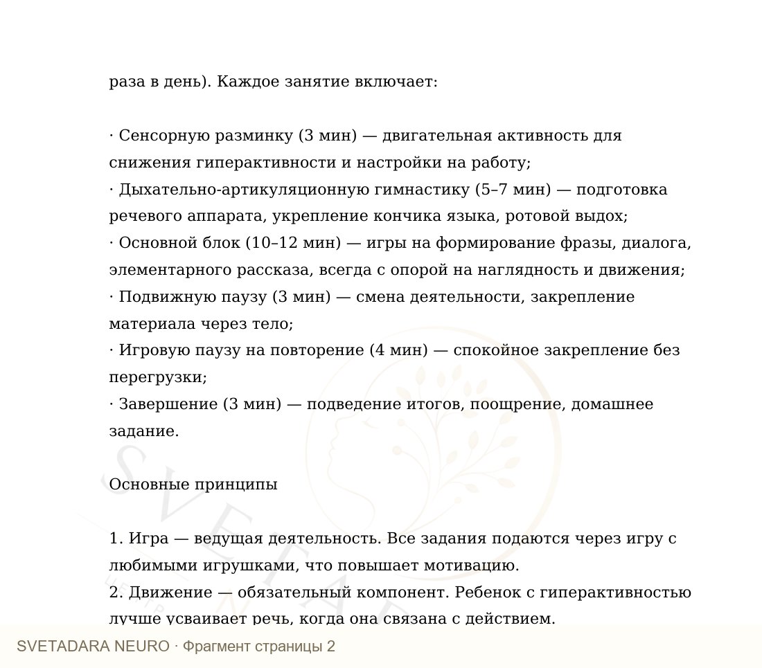 Фрагмент пособия 1