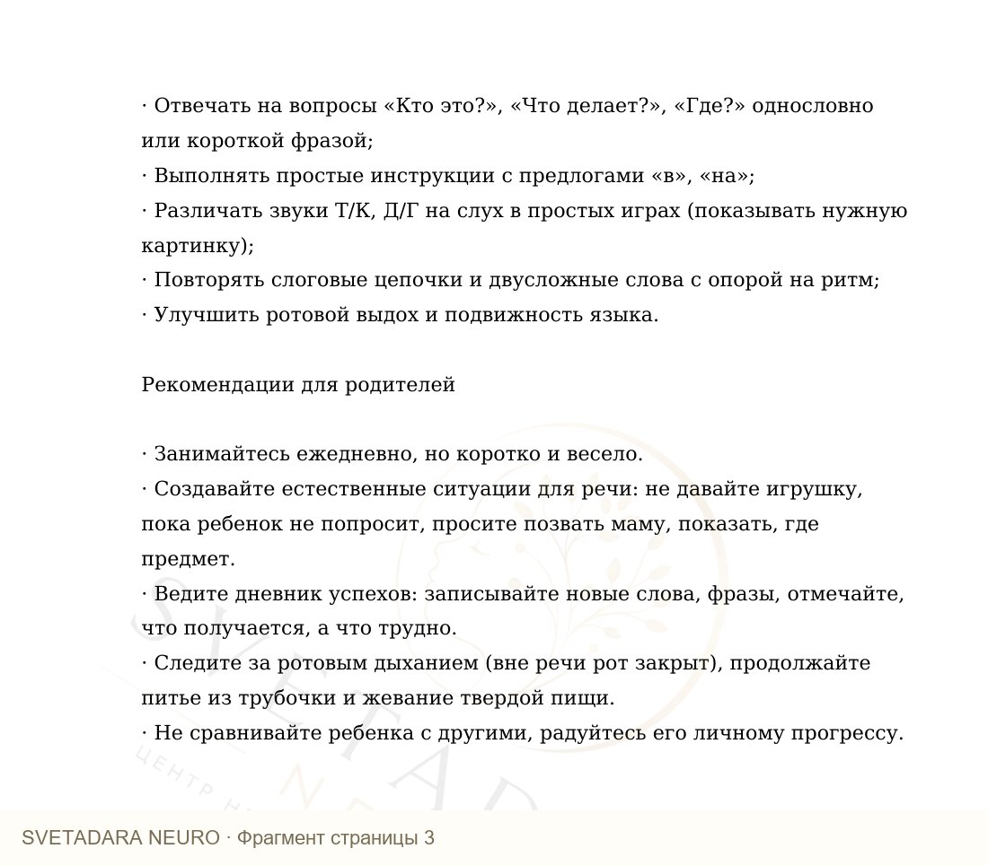 Фрагмент пособия 2