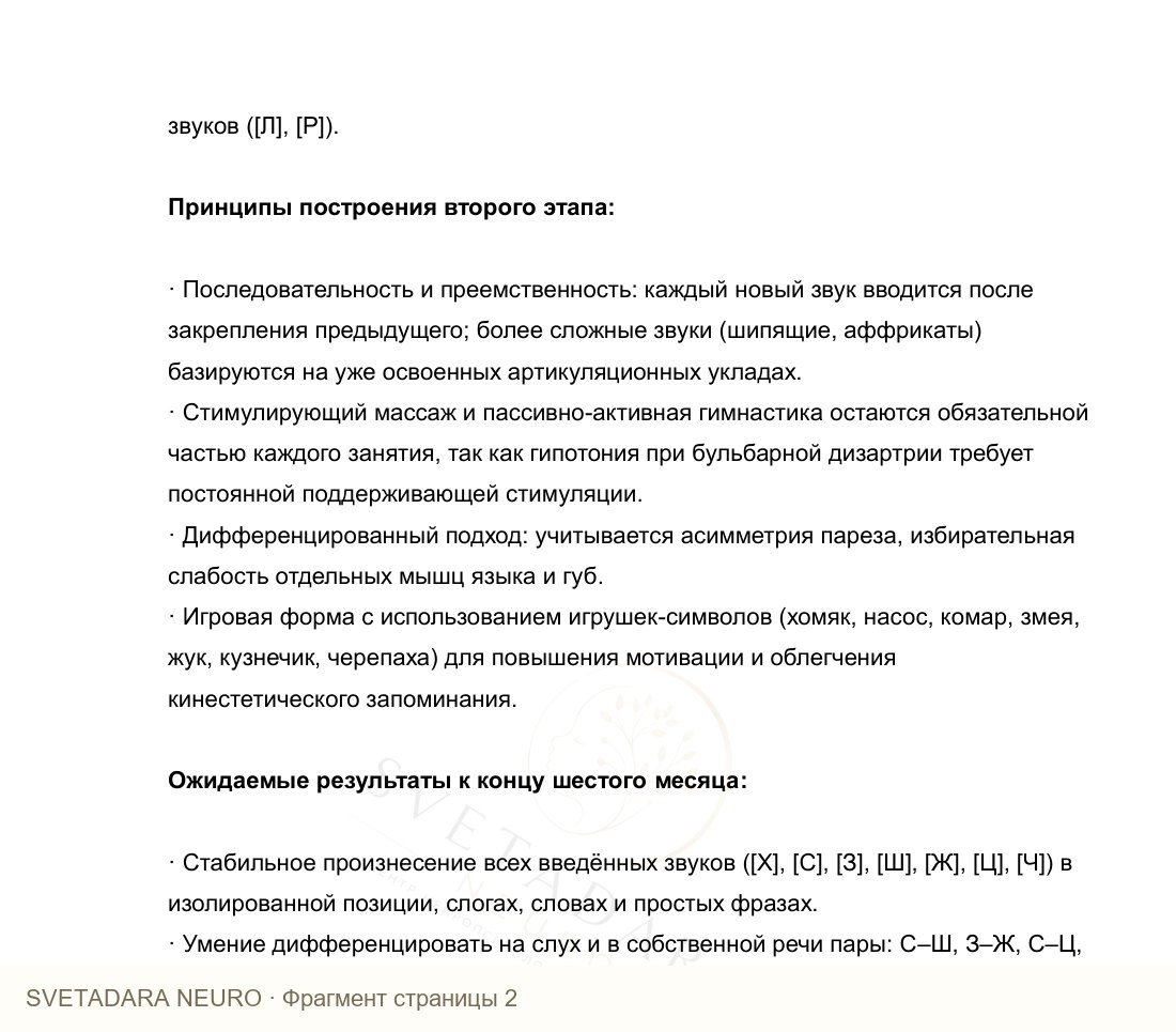Фрагмент пособия 1