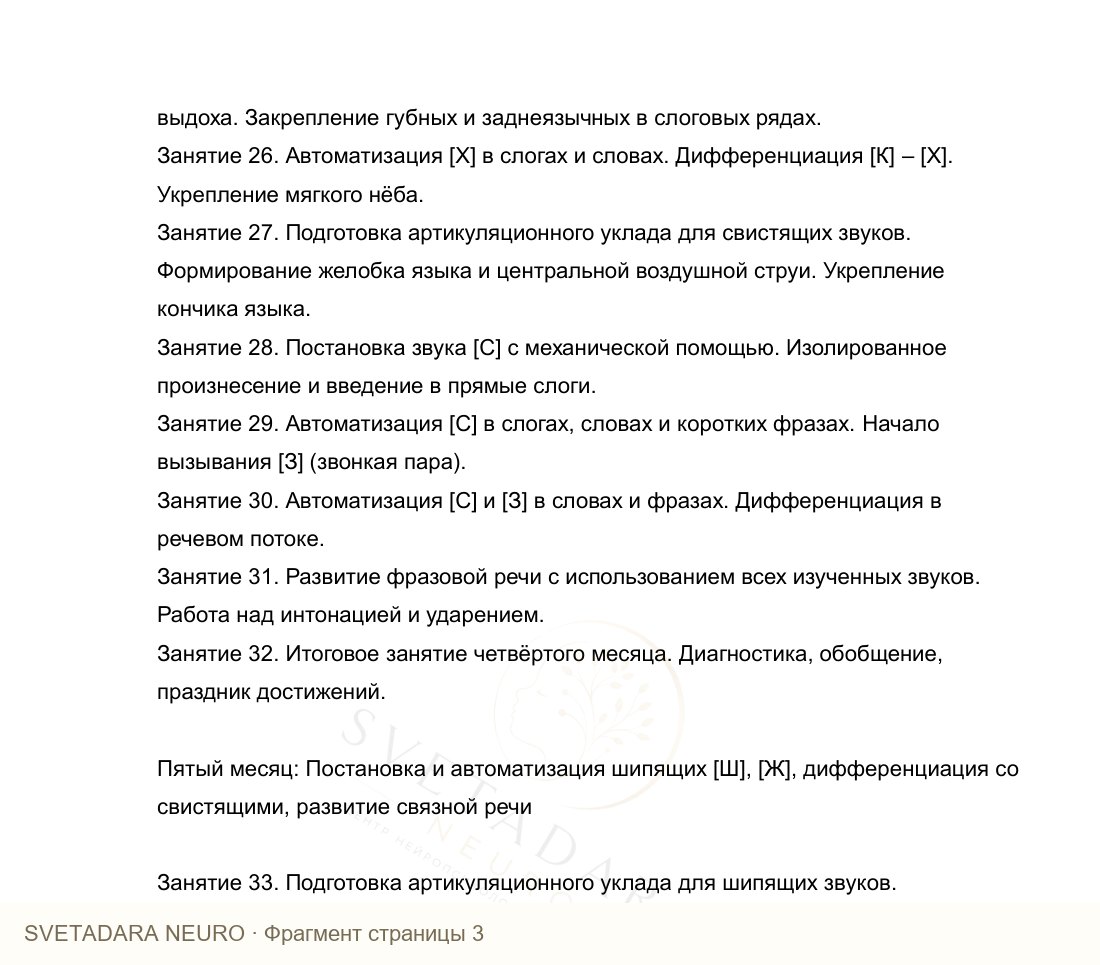 Фрагмент пособия 2