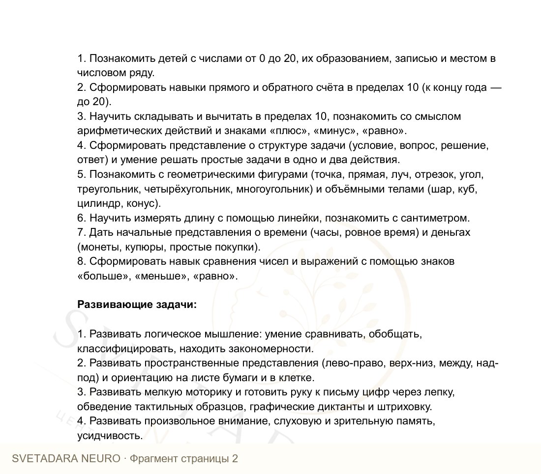 Фрагмент пособия 1