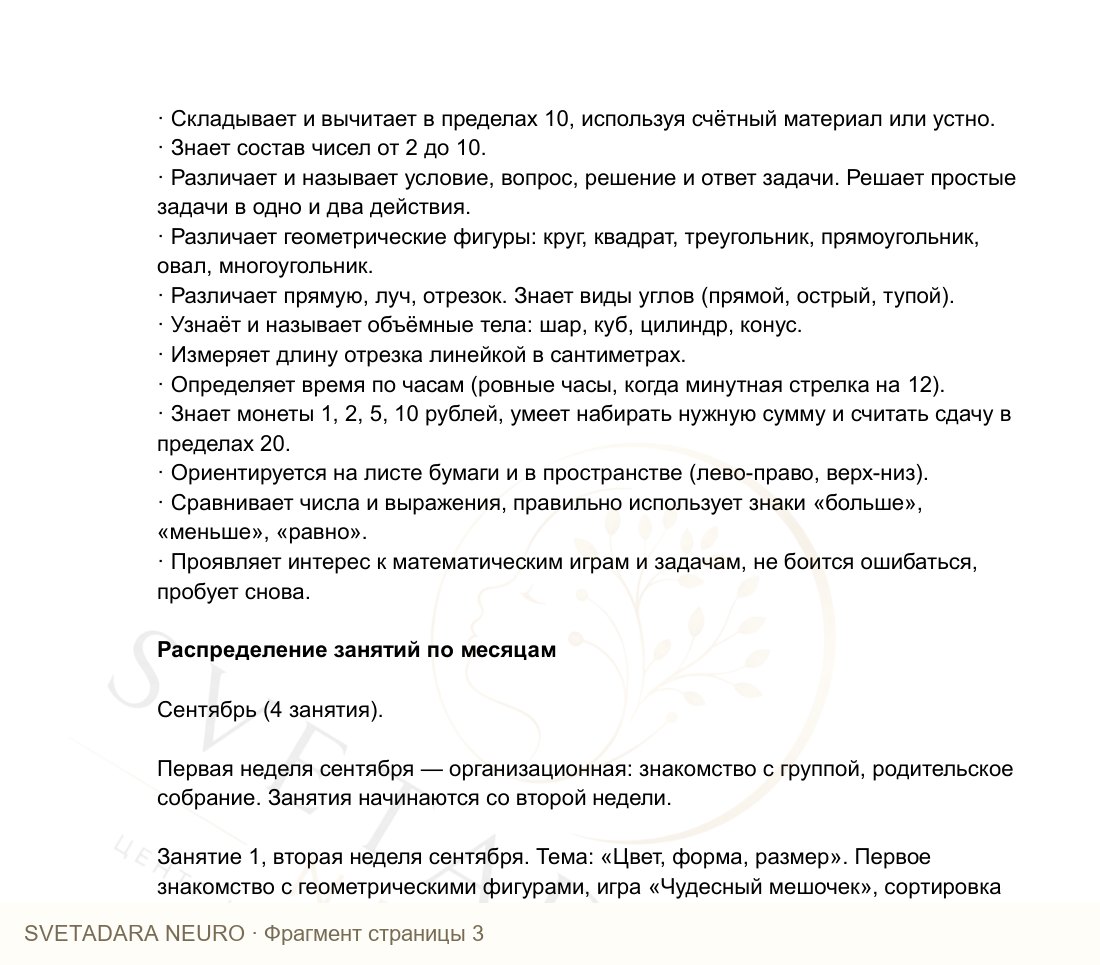 Фрагмент пособия 2