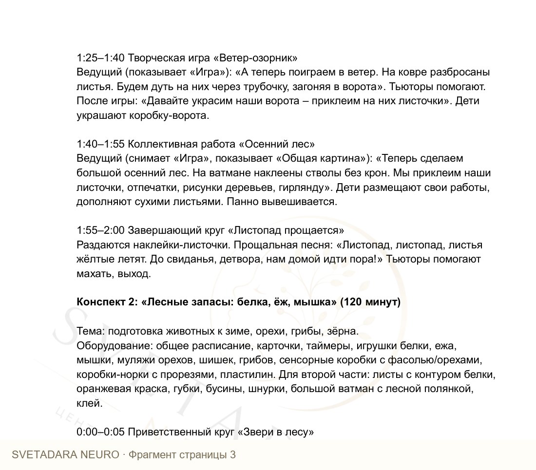 Фрагмент пособия 2