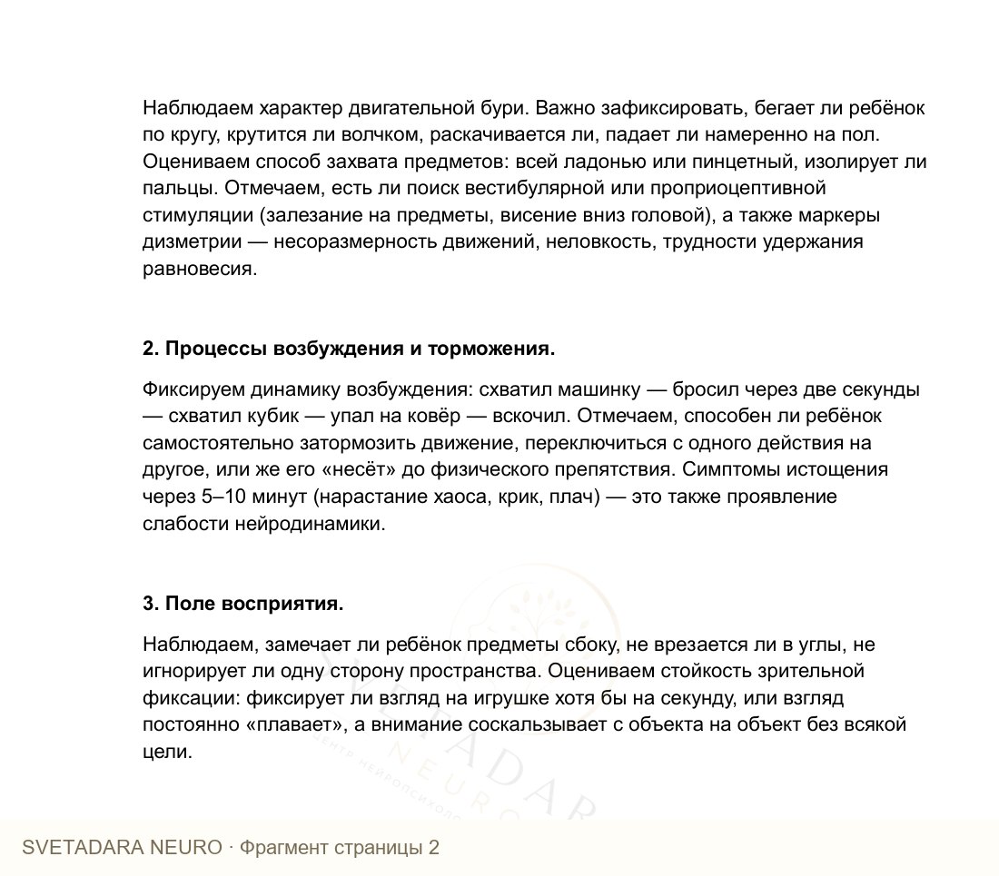 Фрагмент пособия 1