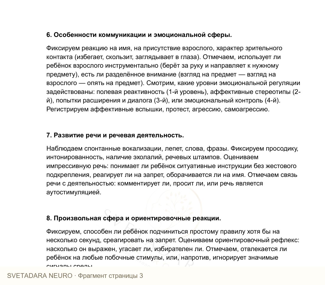 Фрагмент пособия 2
