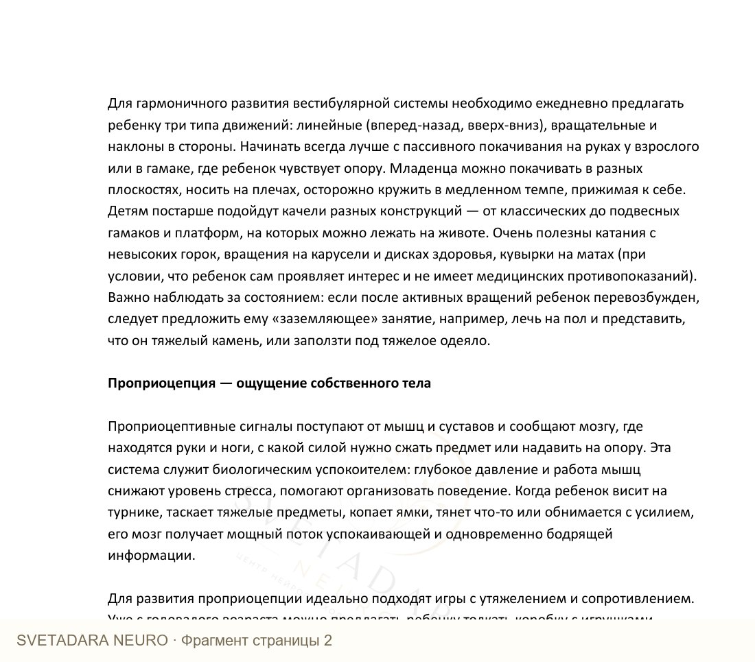 Фрагмент пособия 1