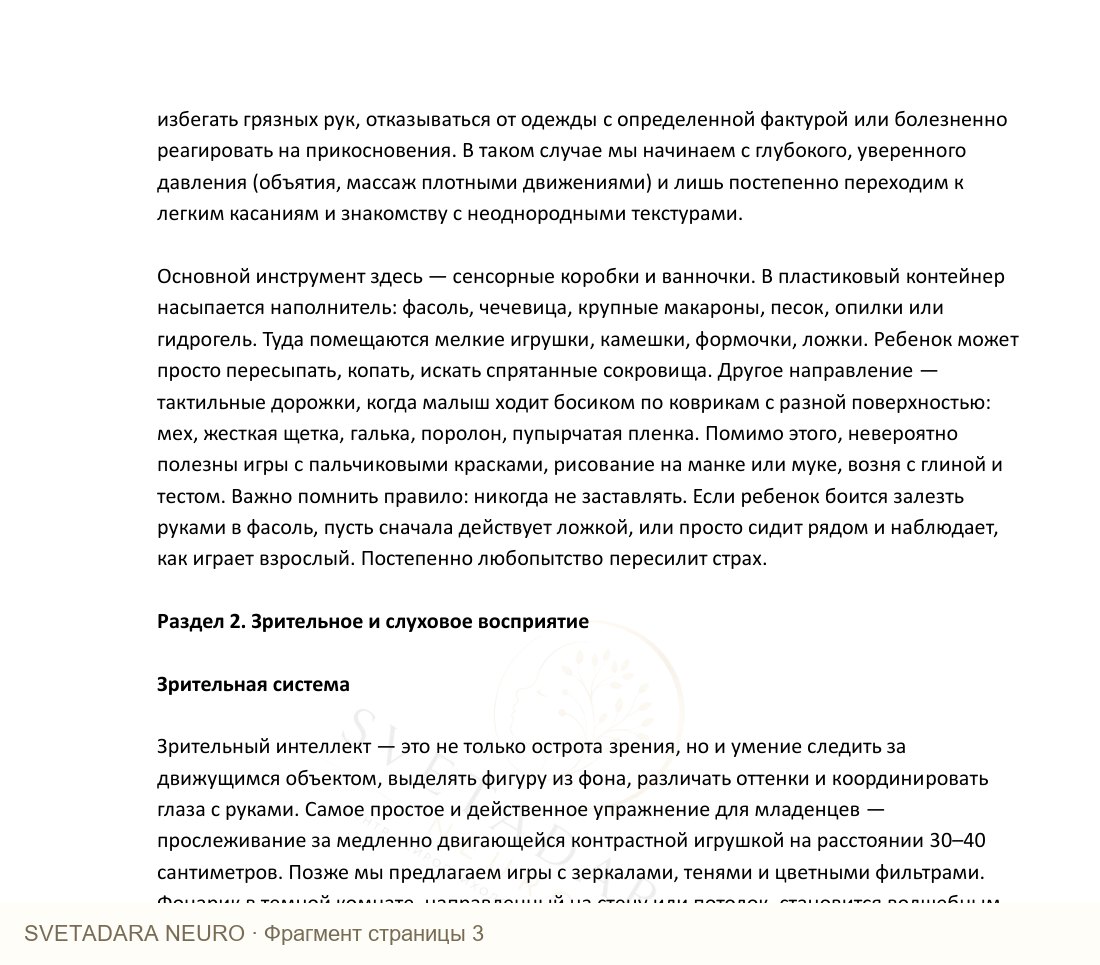 Фрагмент пособия 2