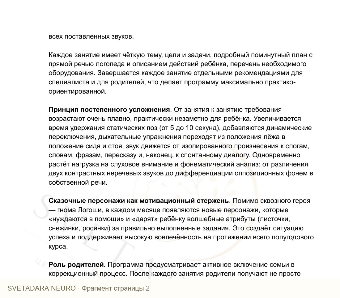 Фрагмент пособия 1