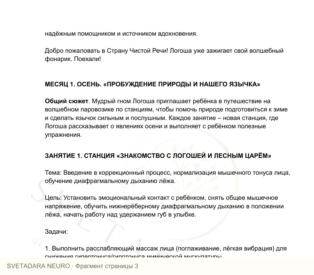 Фрагмент пособия 2
