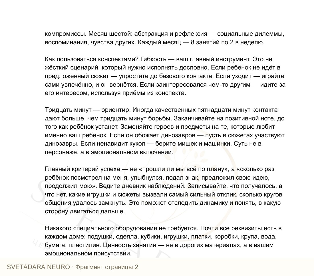 Фрагмент пособия 1