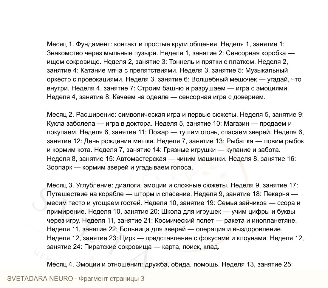 Фрагмент пособия 2