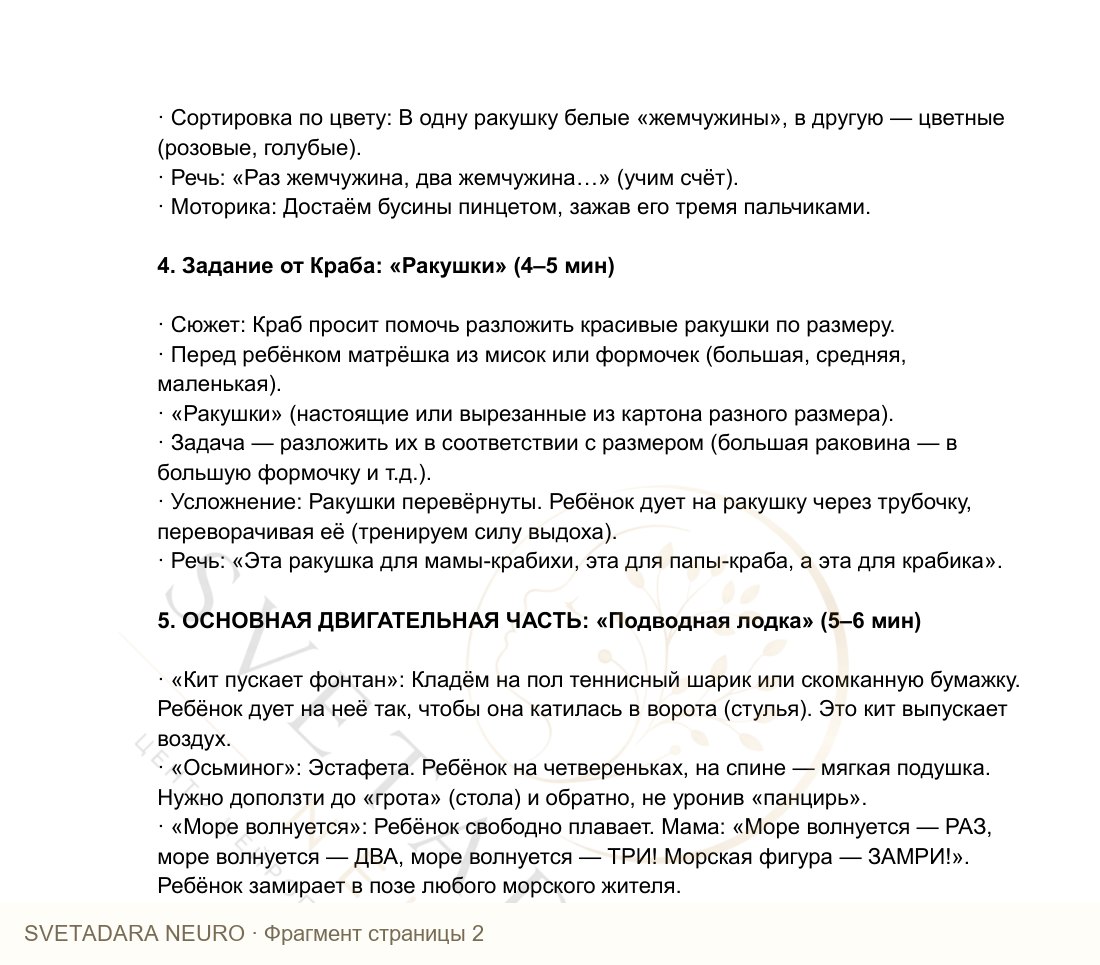 Фрагмент пособия 1