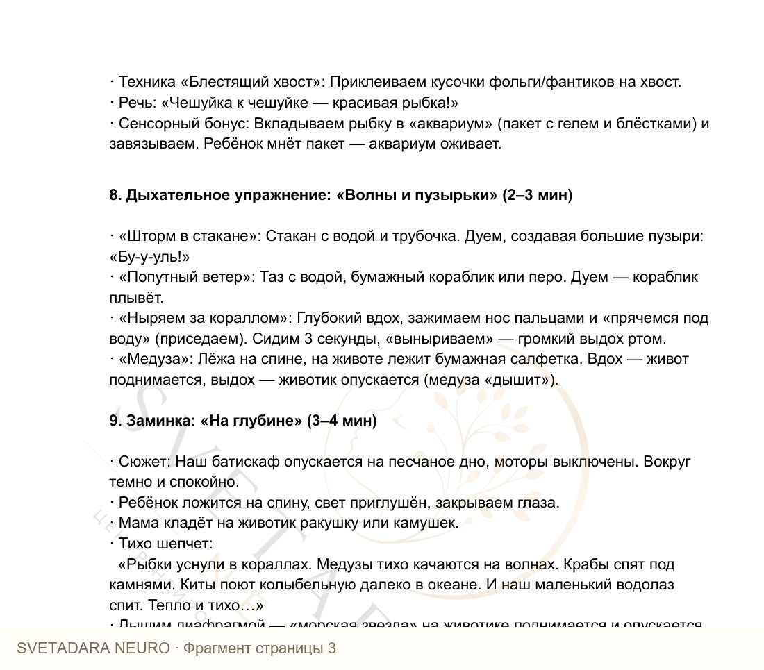 Фрагмент пособия 2