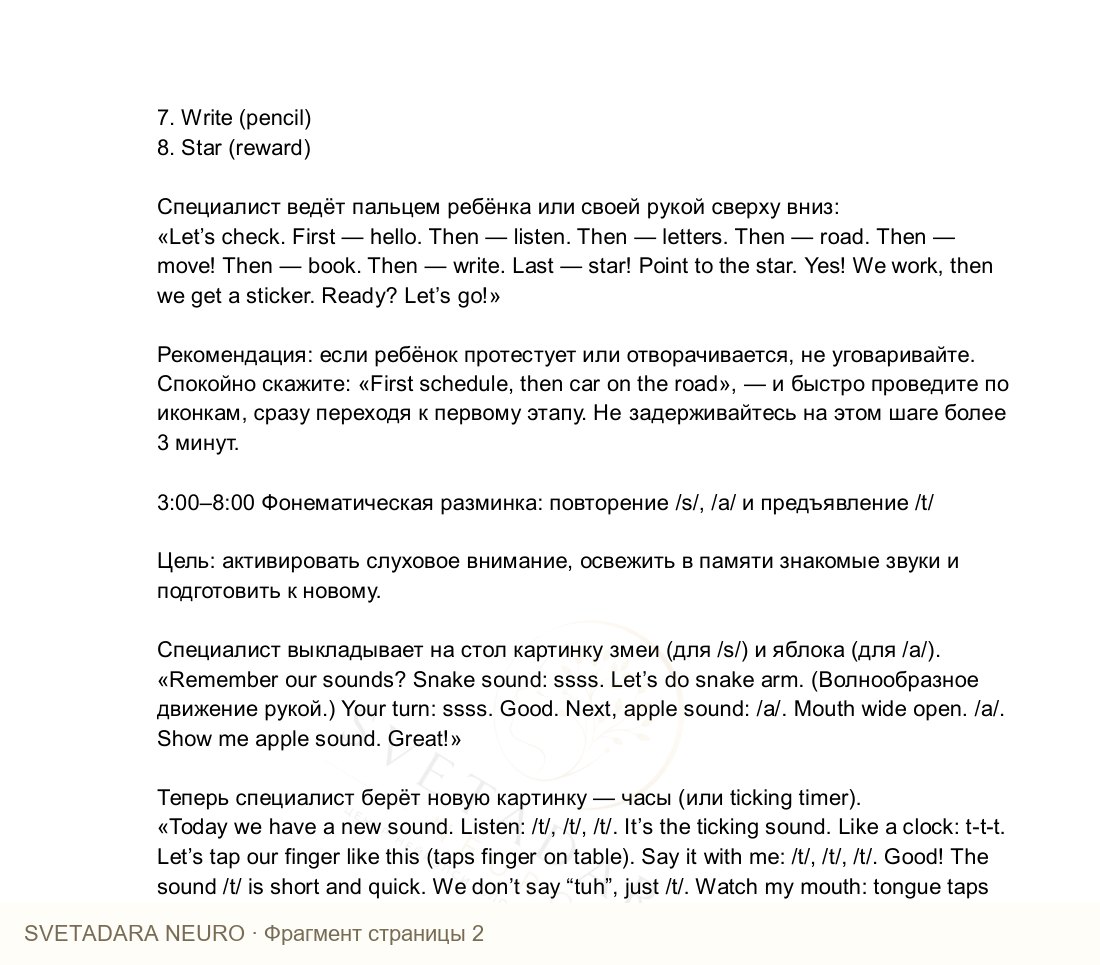 Фрагмент пособия 1
