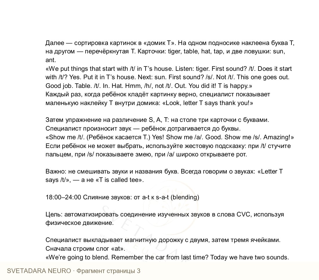 Фрагмент пособия 2