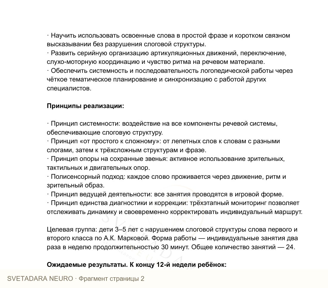 Фрагмент пособия 1
