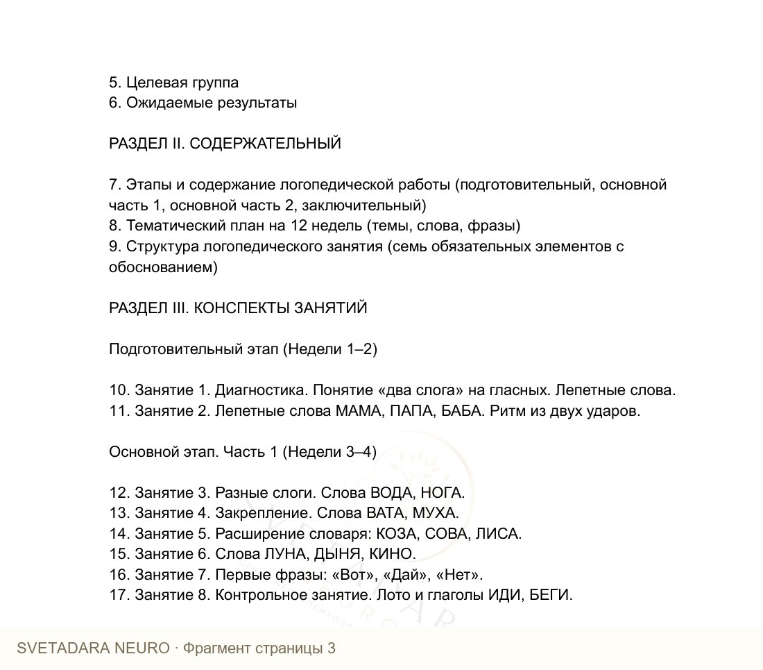 Фрагмент пособия 2