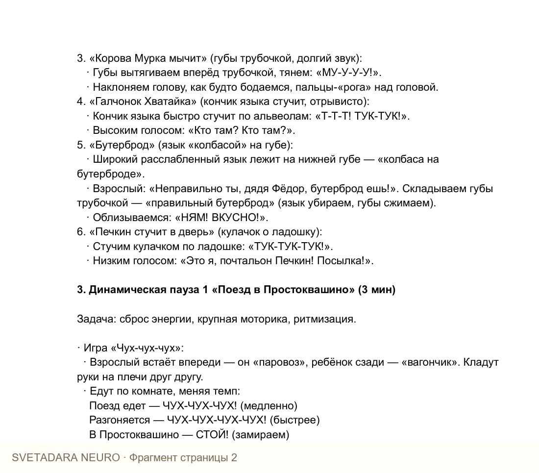 Фрагмент пособия 1