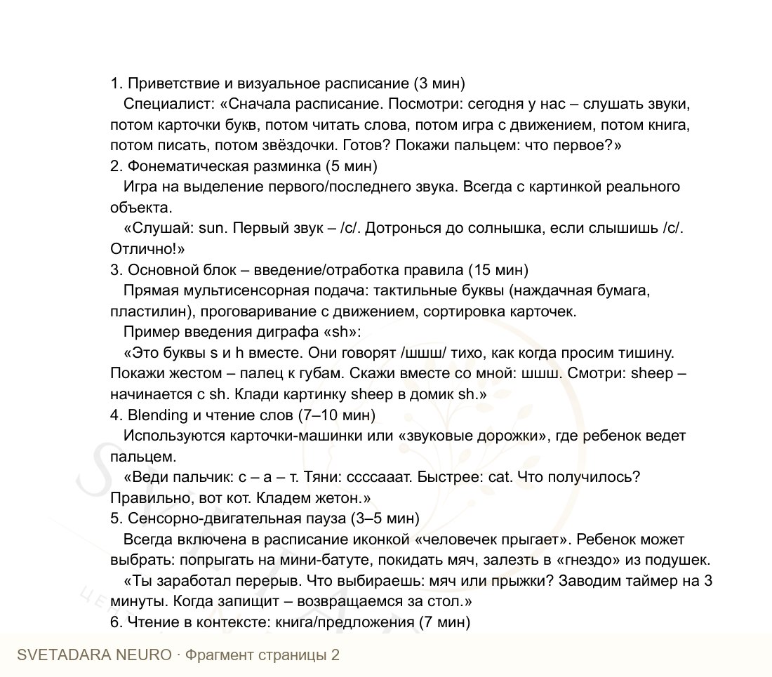 Фрагмент пособия 1