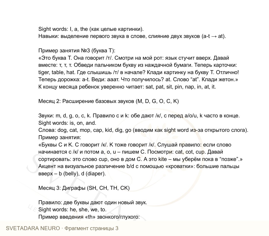 Фрагмент пособия 2