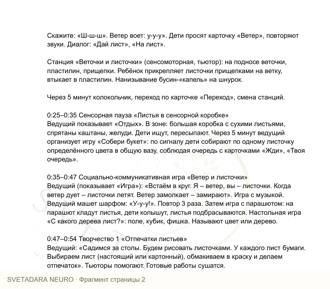 Фрагмент пособия 1
