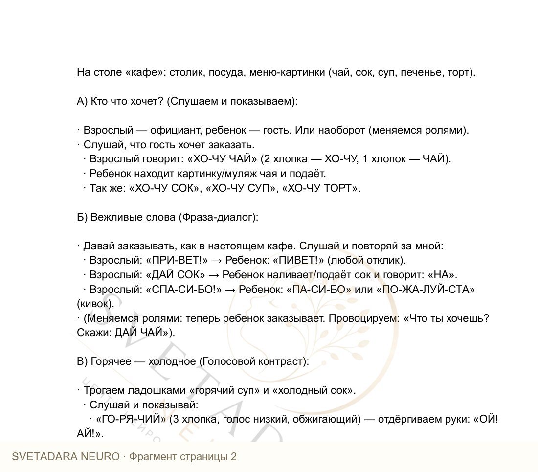 Фрагмент пособия 1