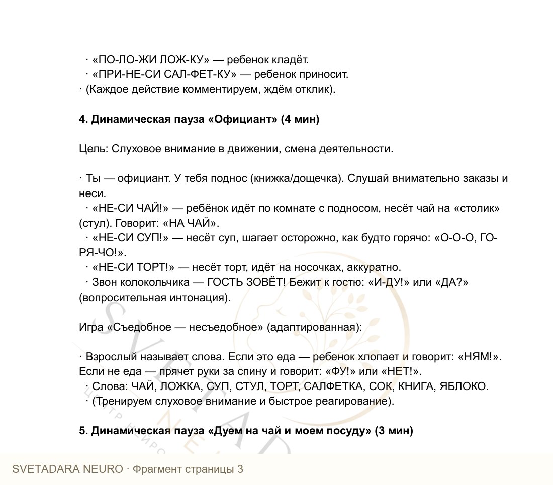 Фрагмент пособия 2