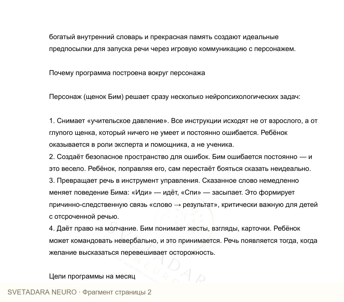 Фрагмент пособия 1