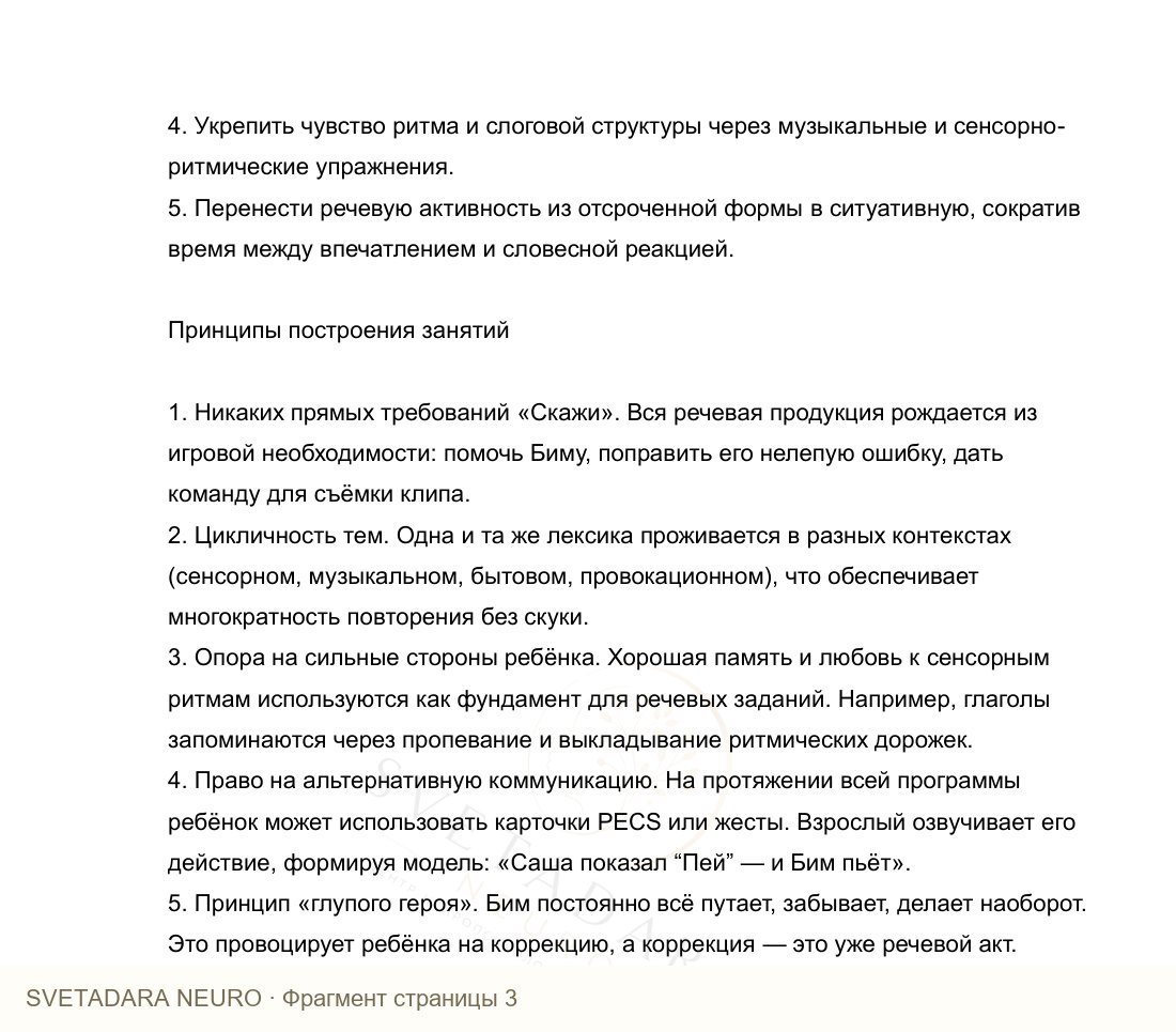 Фрагмент пособия 2