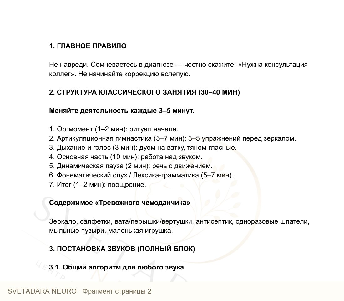 Фрагмент пособия 1