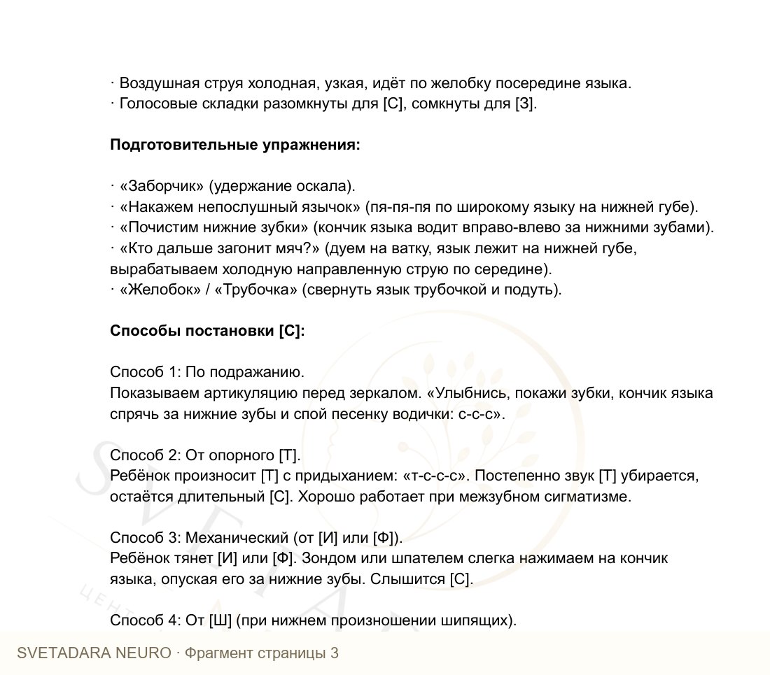 Фрагмент пособия 2