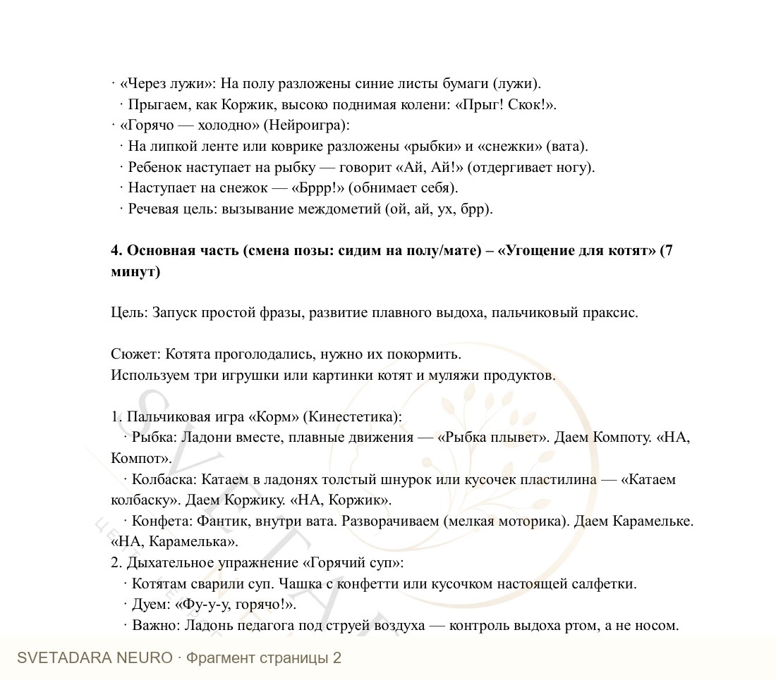 Фрагмент пособия 1