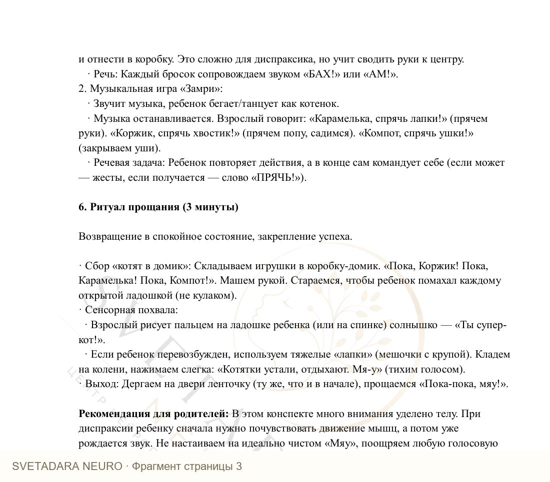 Фрагмент пособия 2
