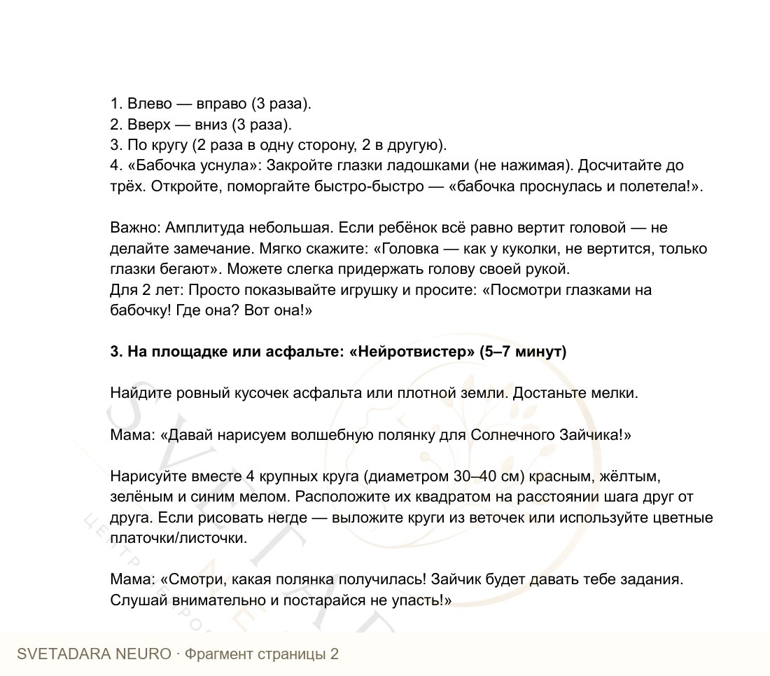 Фрагмент пособия 1