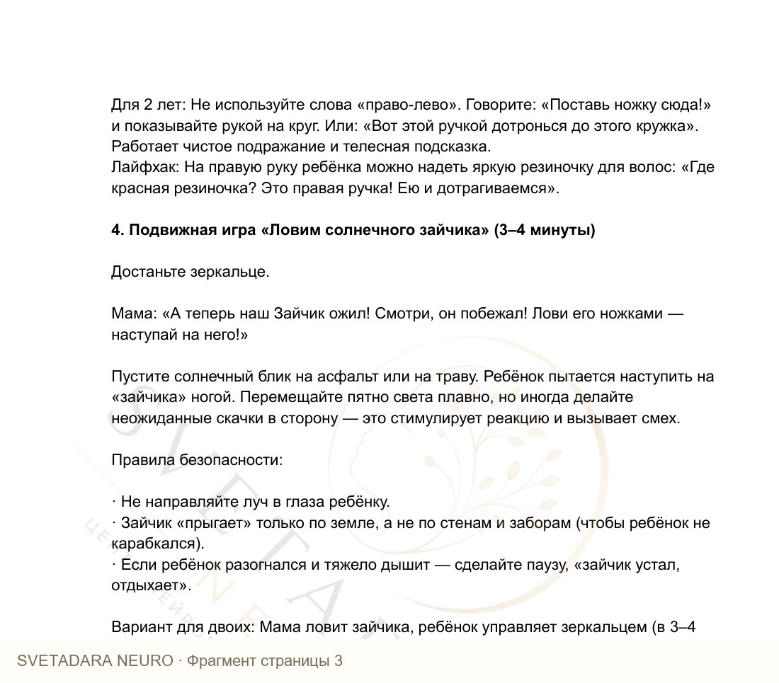 Фрагмент пособия 2
