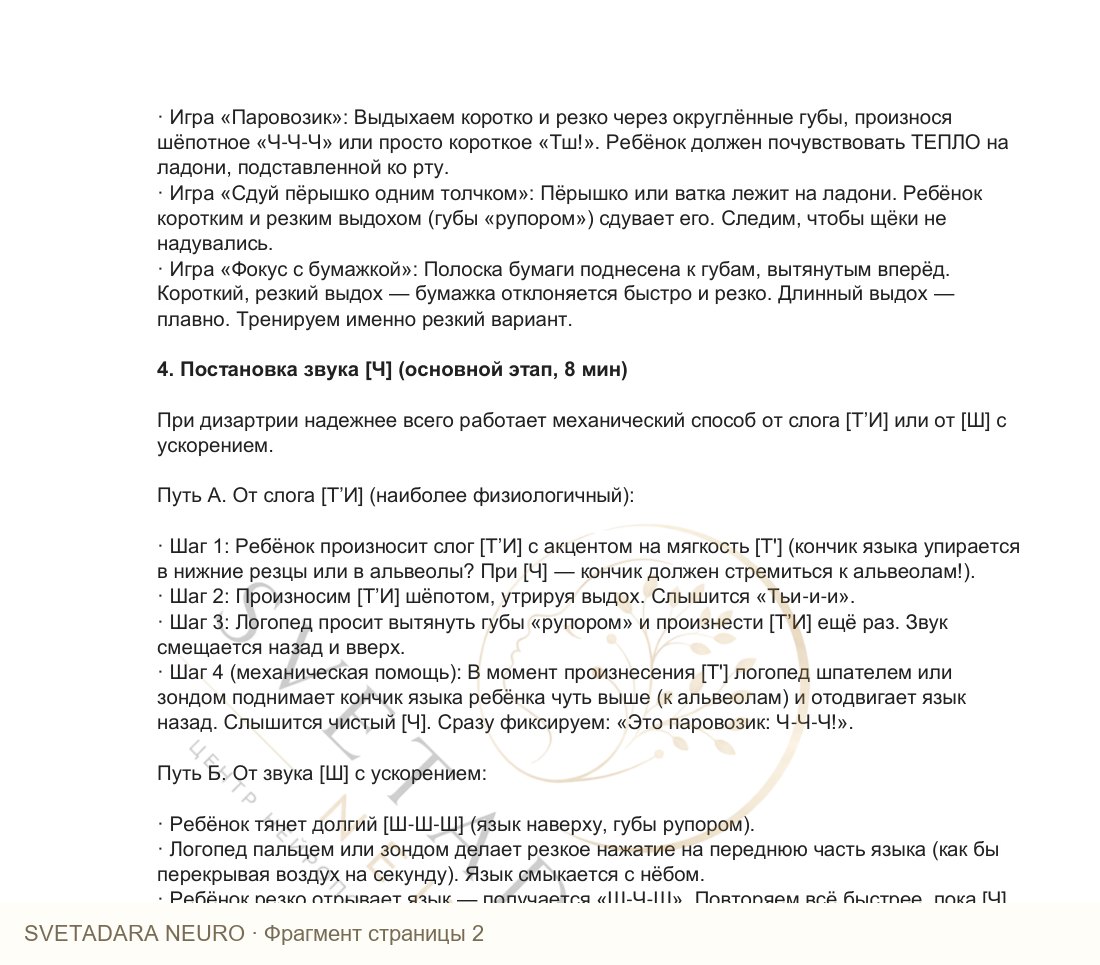 Фрагмент пособия 1