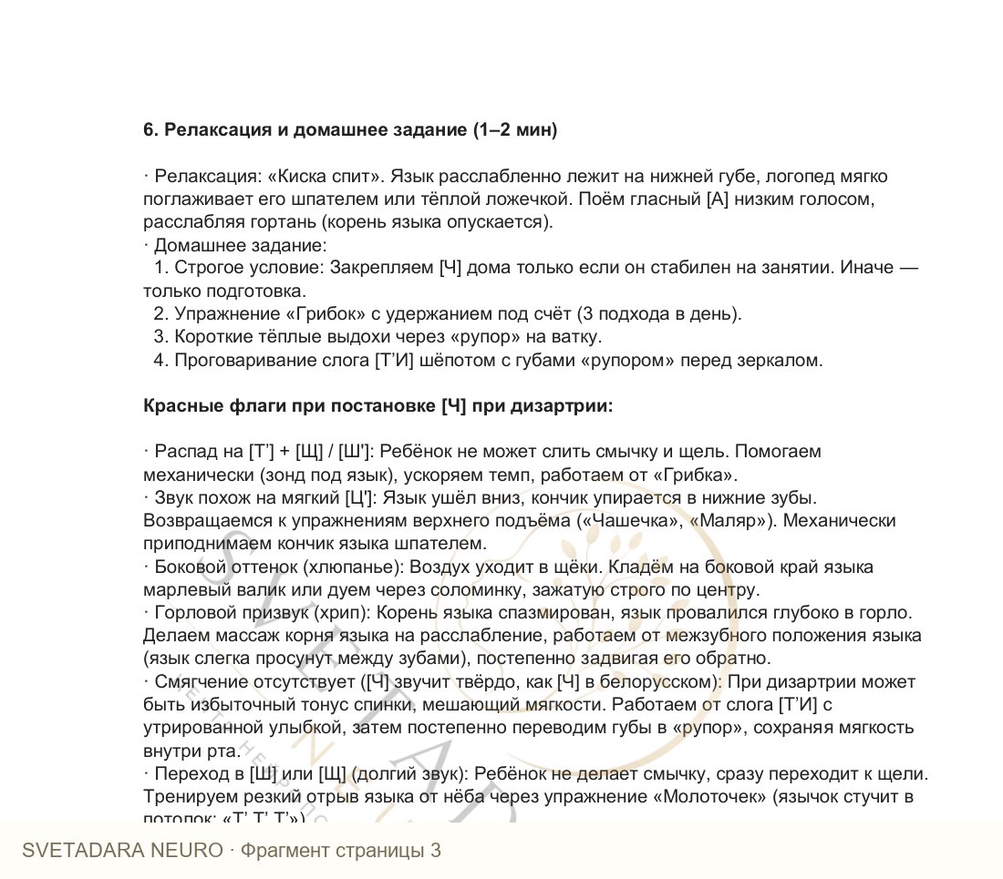 Фрагмент пособия 2