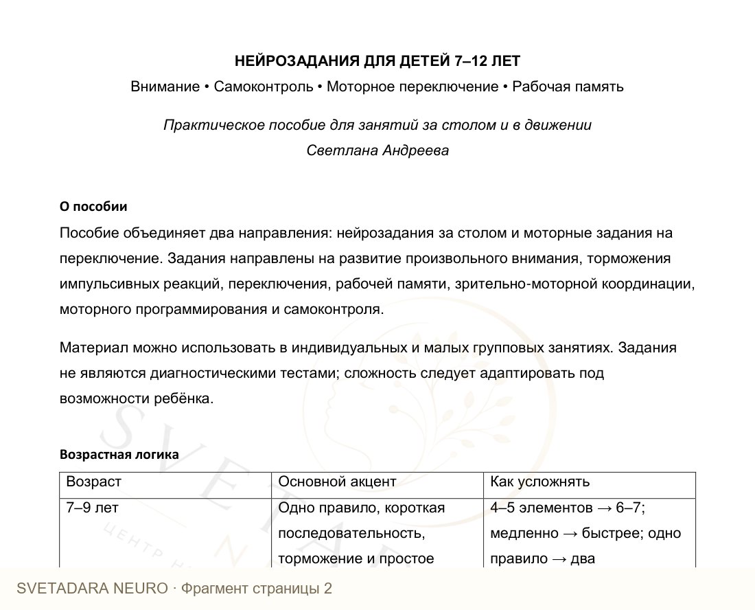 Фрагмент пособия 1