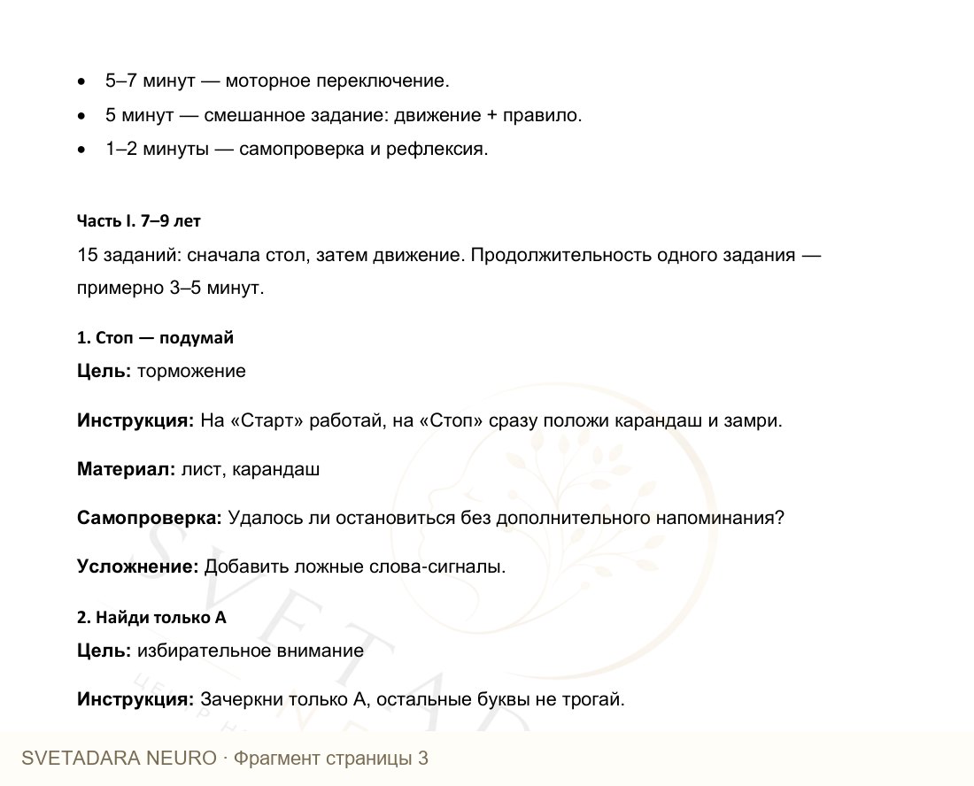Фрагмент пособия 2